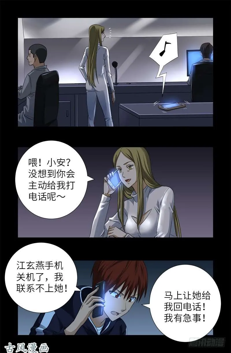 第366话 三等恐惧 第6页