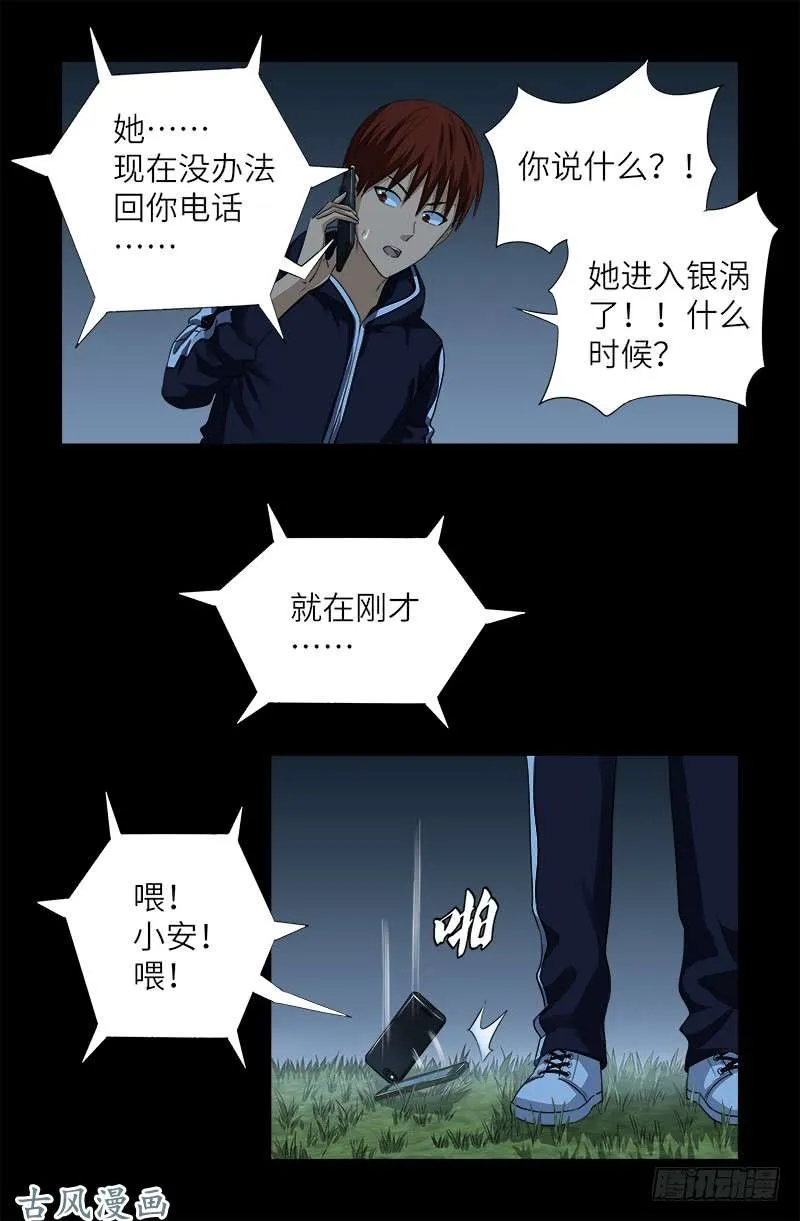 第366话 三等恐惧 第7页