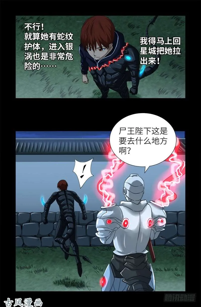 第366话 三等恐惧 第9页
