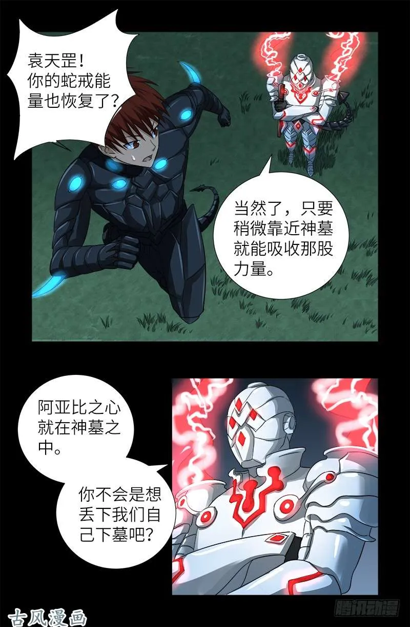 第366话 三等恐惧 第10页