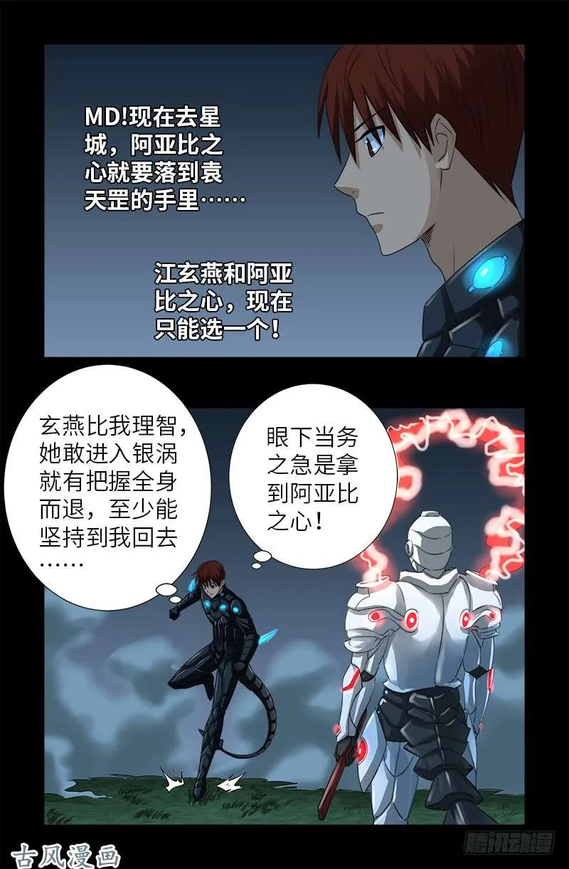 第366话 三等恐惧 第11页