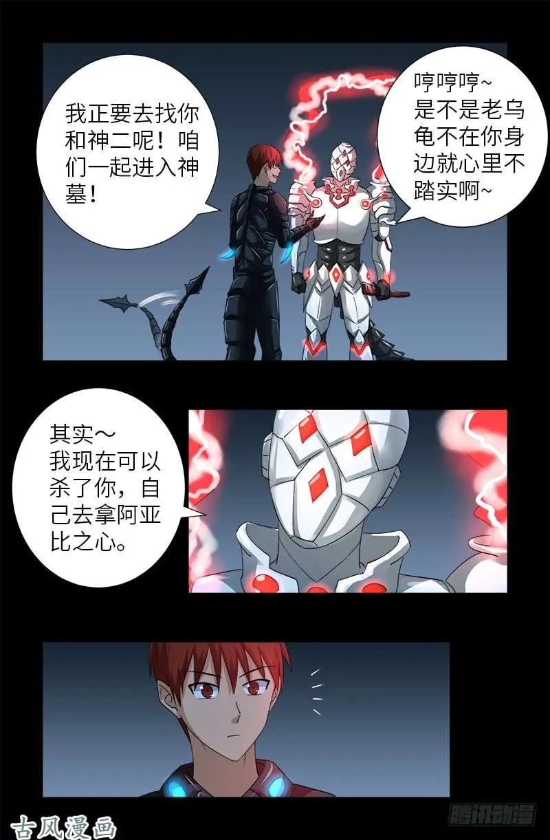 第366话 三等恐惧 第12页