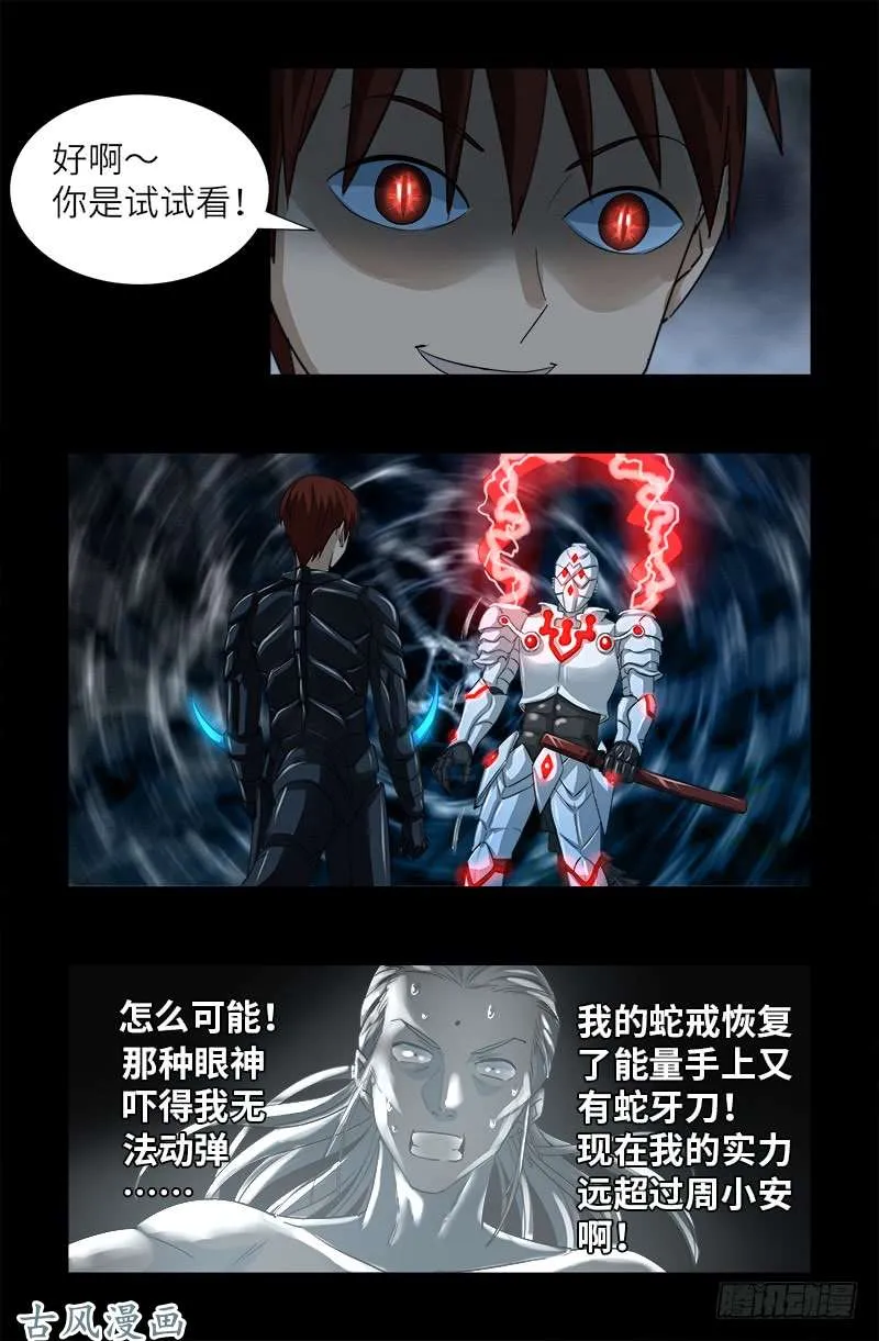 第366话 三等恐惧 第13页