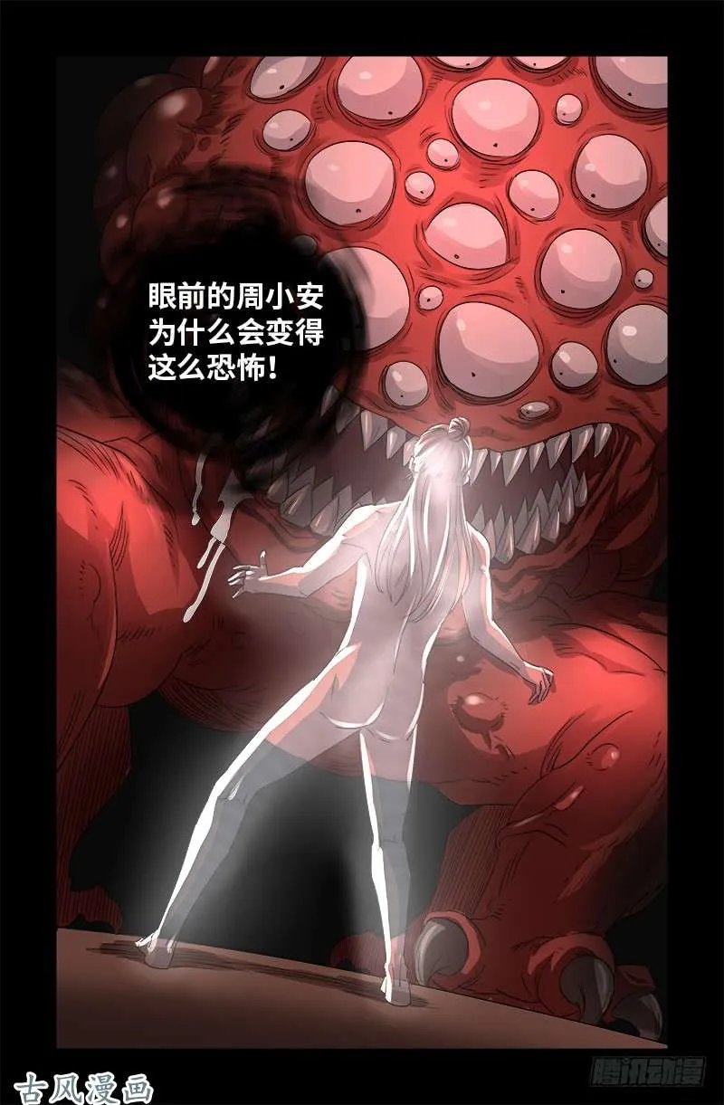 第366话 三等恐惧 第14页