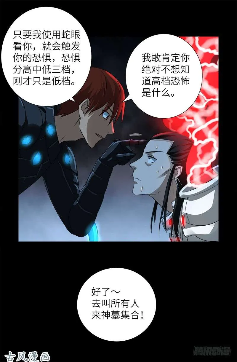 第366话 三等恐惧 第16页