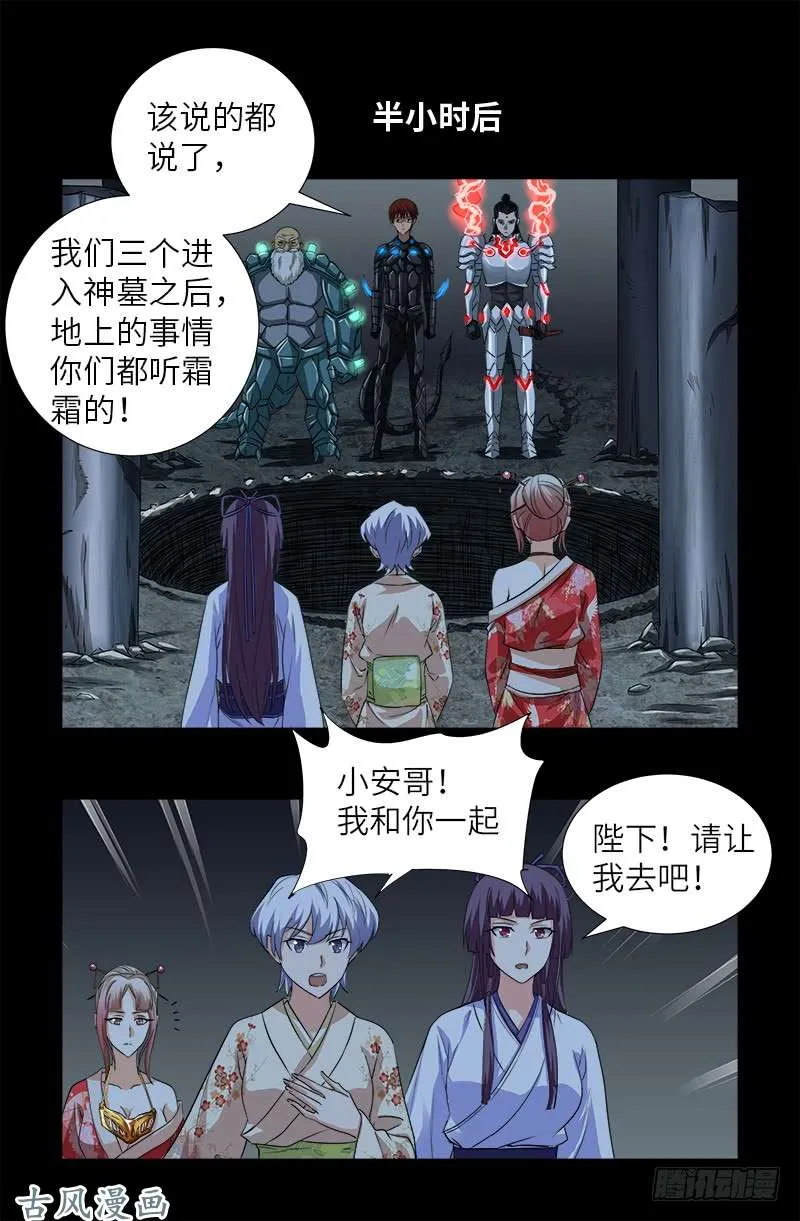 第366话 三等恐惧 第17页