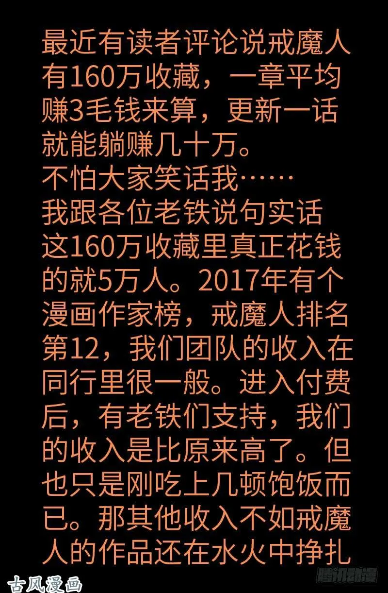 第366话 三等恐惧 第18页