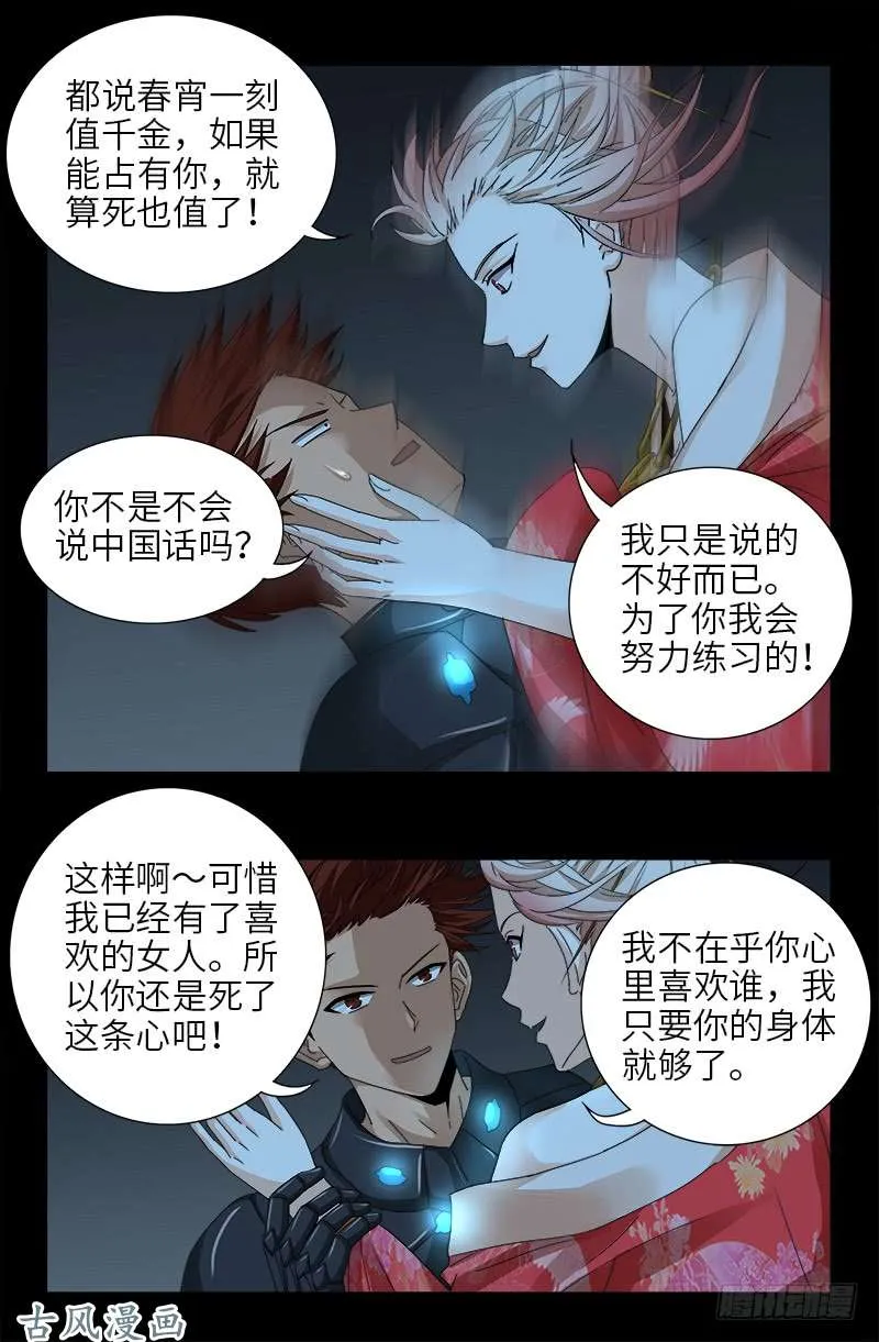 第368话 云雨百合香 第2页
