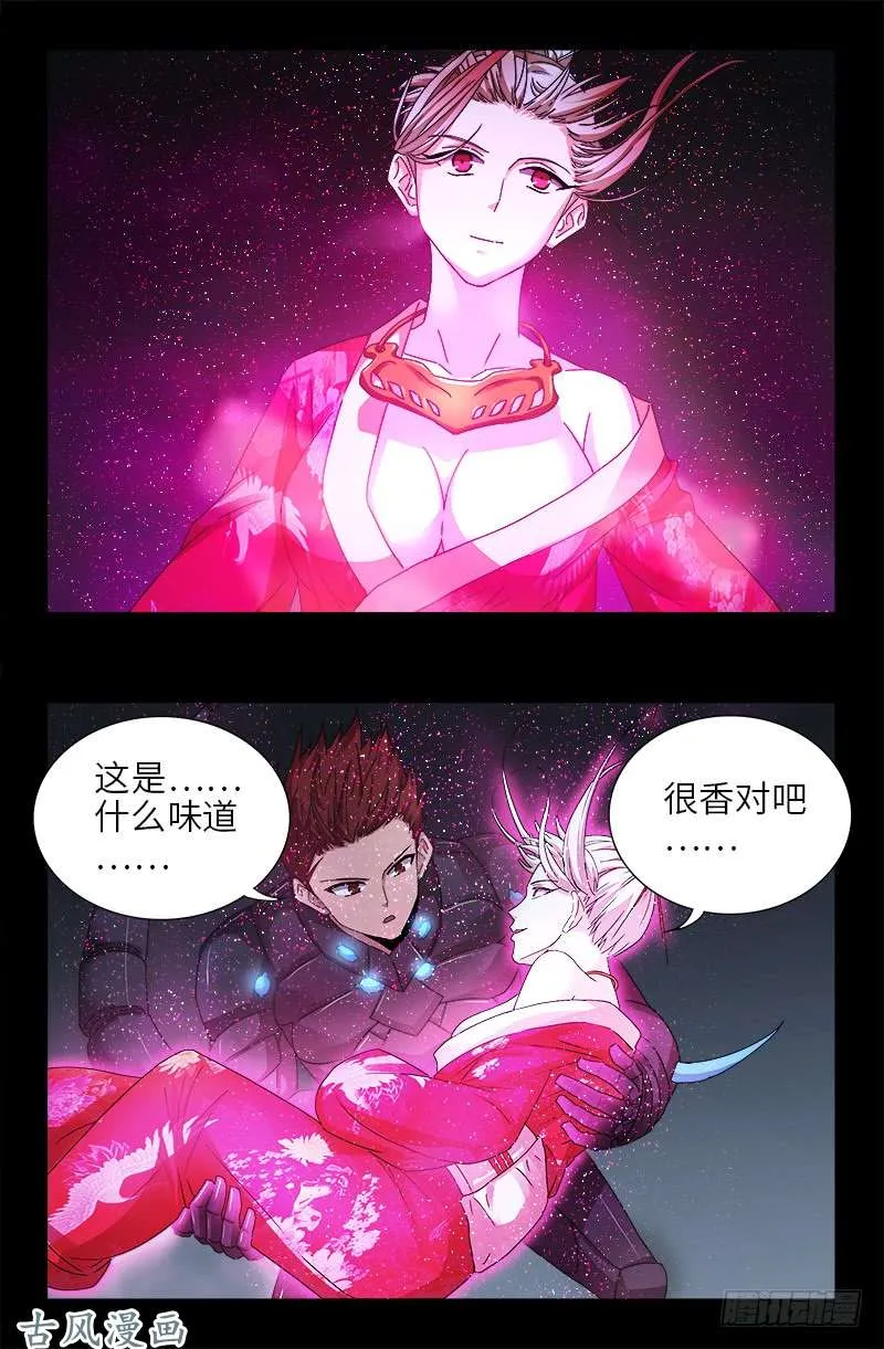 第368话 云雨百合香 第3页