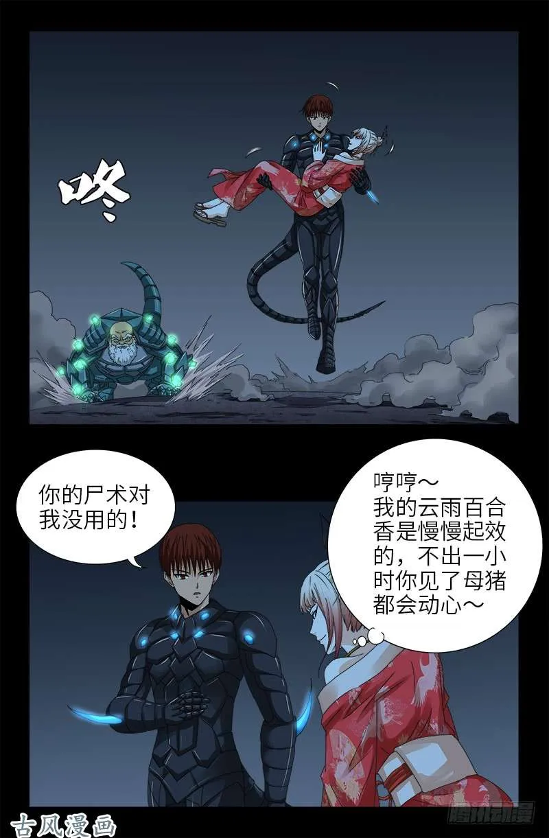 第368话 云雨百合香 第4页