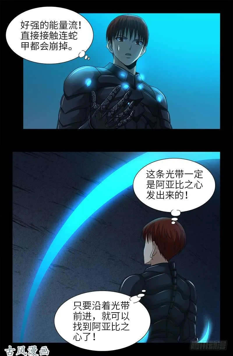第368话 云雨百合香 第9页