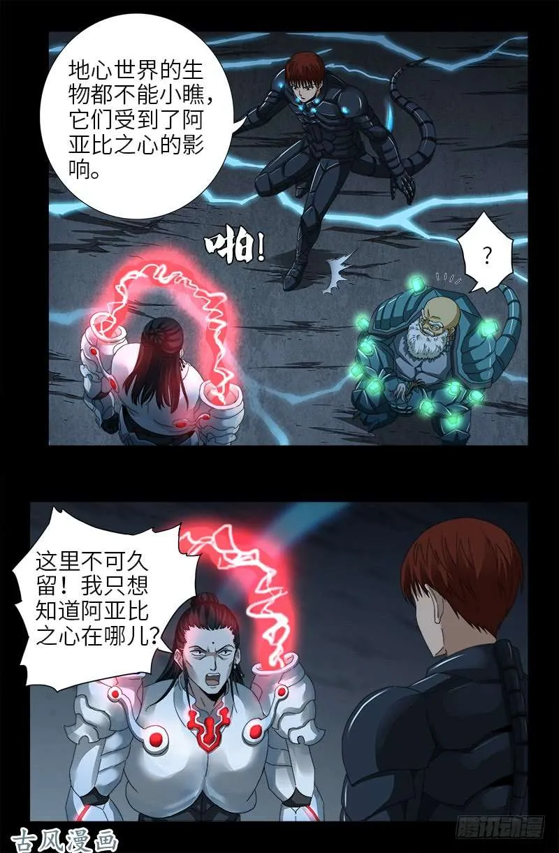 第368话 云雨百合香 第12页