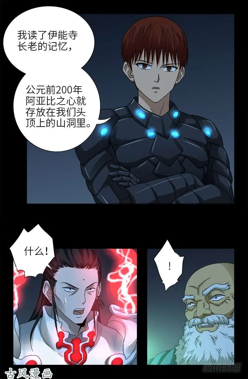 第368话 云雨百合香 第13页