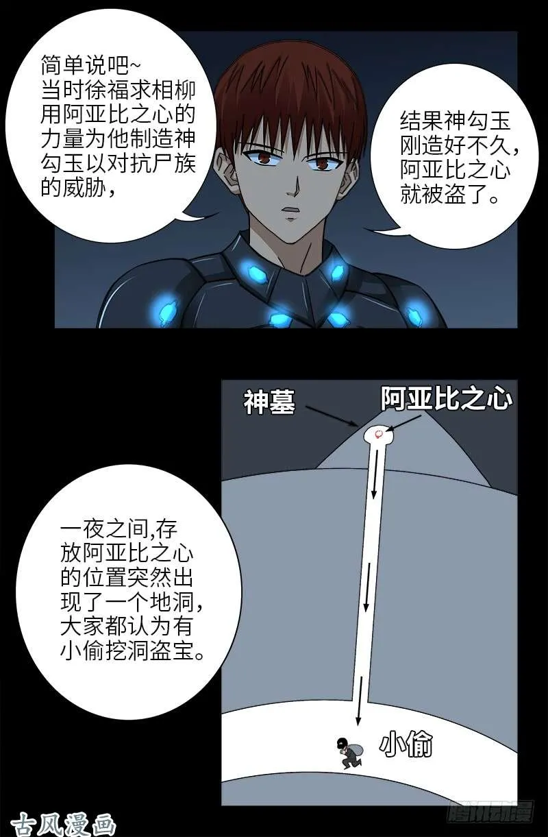 第368话 云雨百合香 第14页