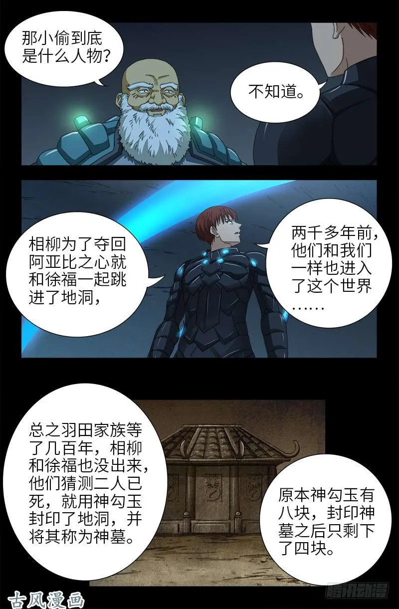 第368话 云雨百合香 第15页