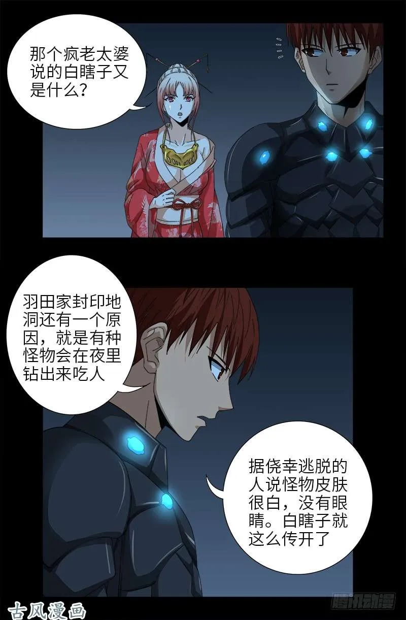第368话 云雨百合香 第16页