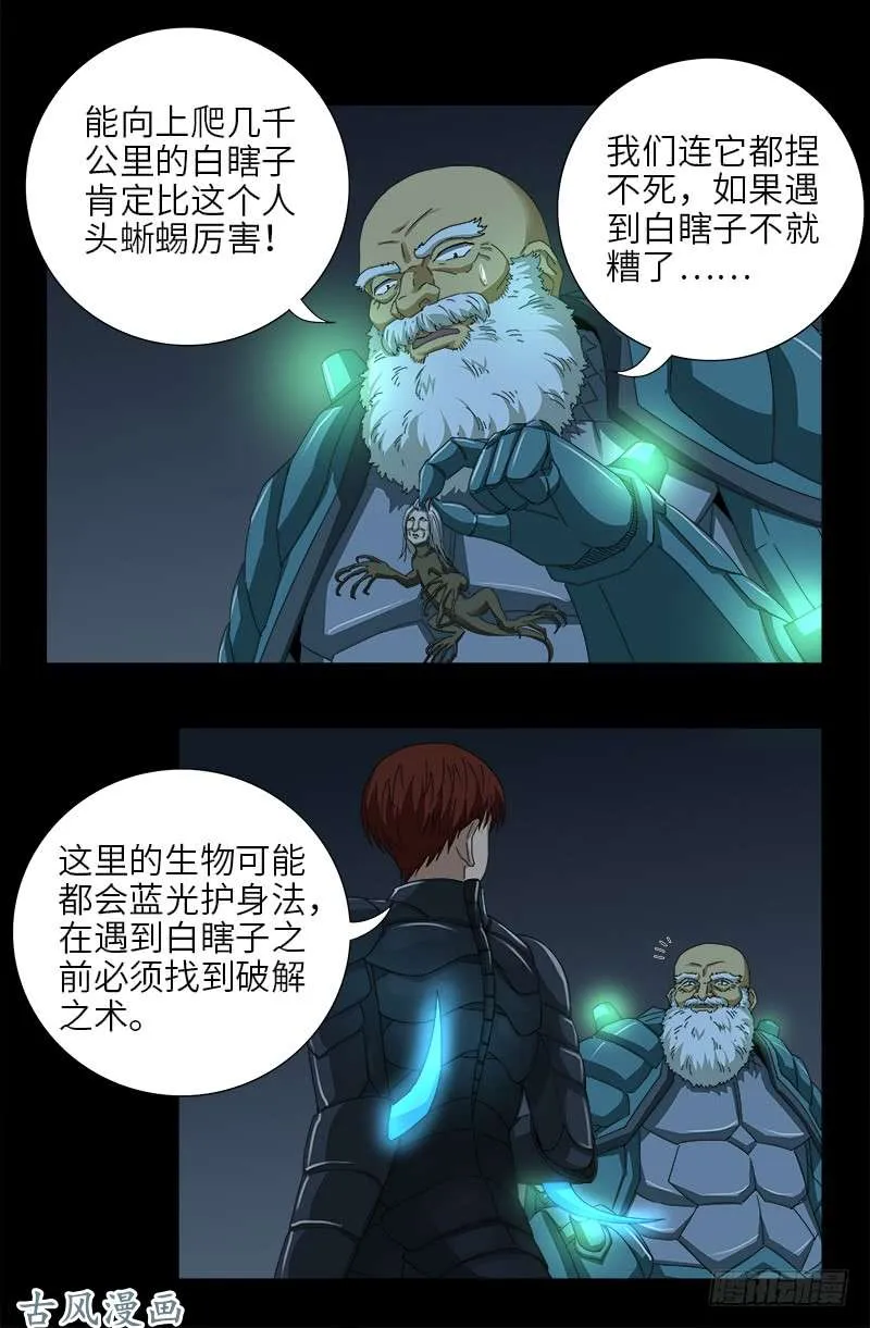 第368话 云雨百合香 第17页