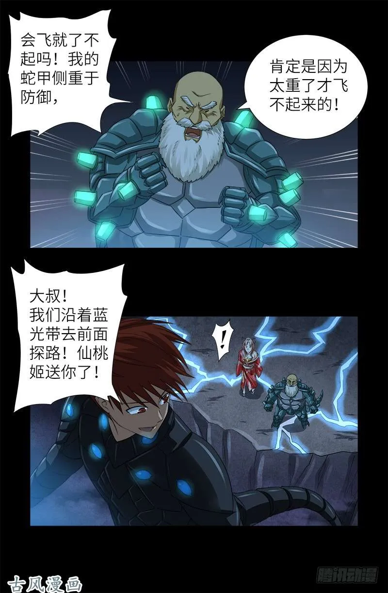 第369话 失控 第4页