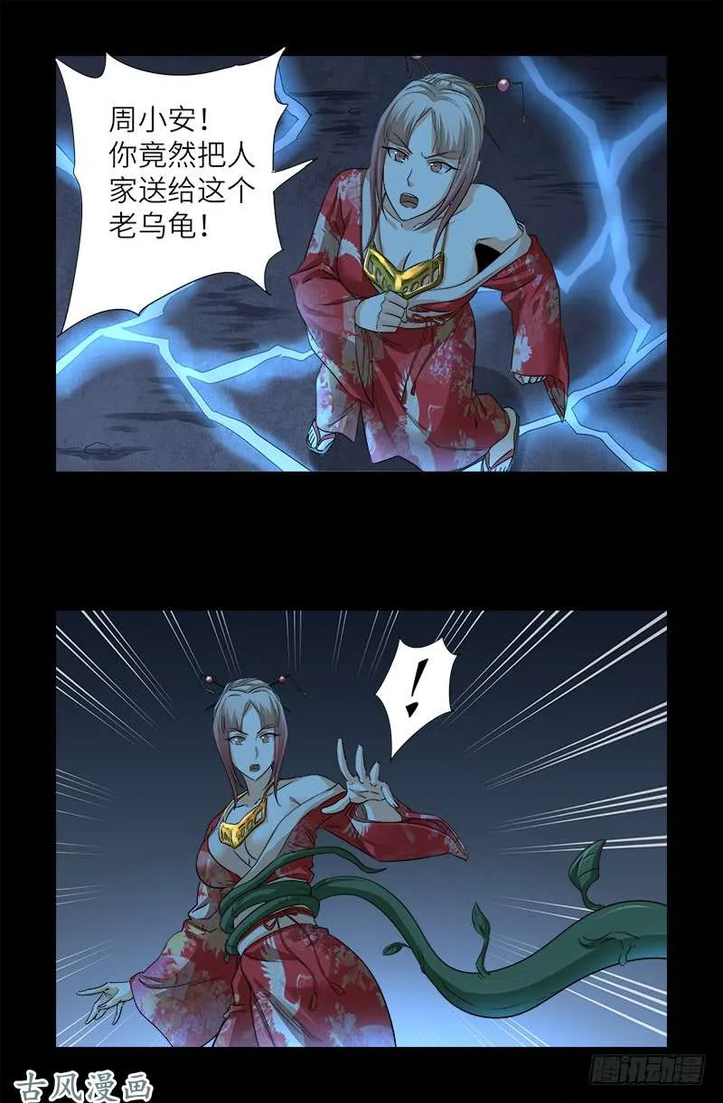 第369话 失控 第5页