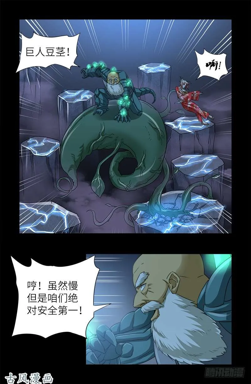 第369话 失控 第6页