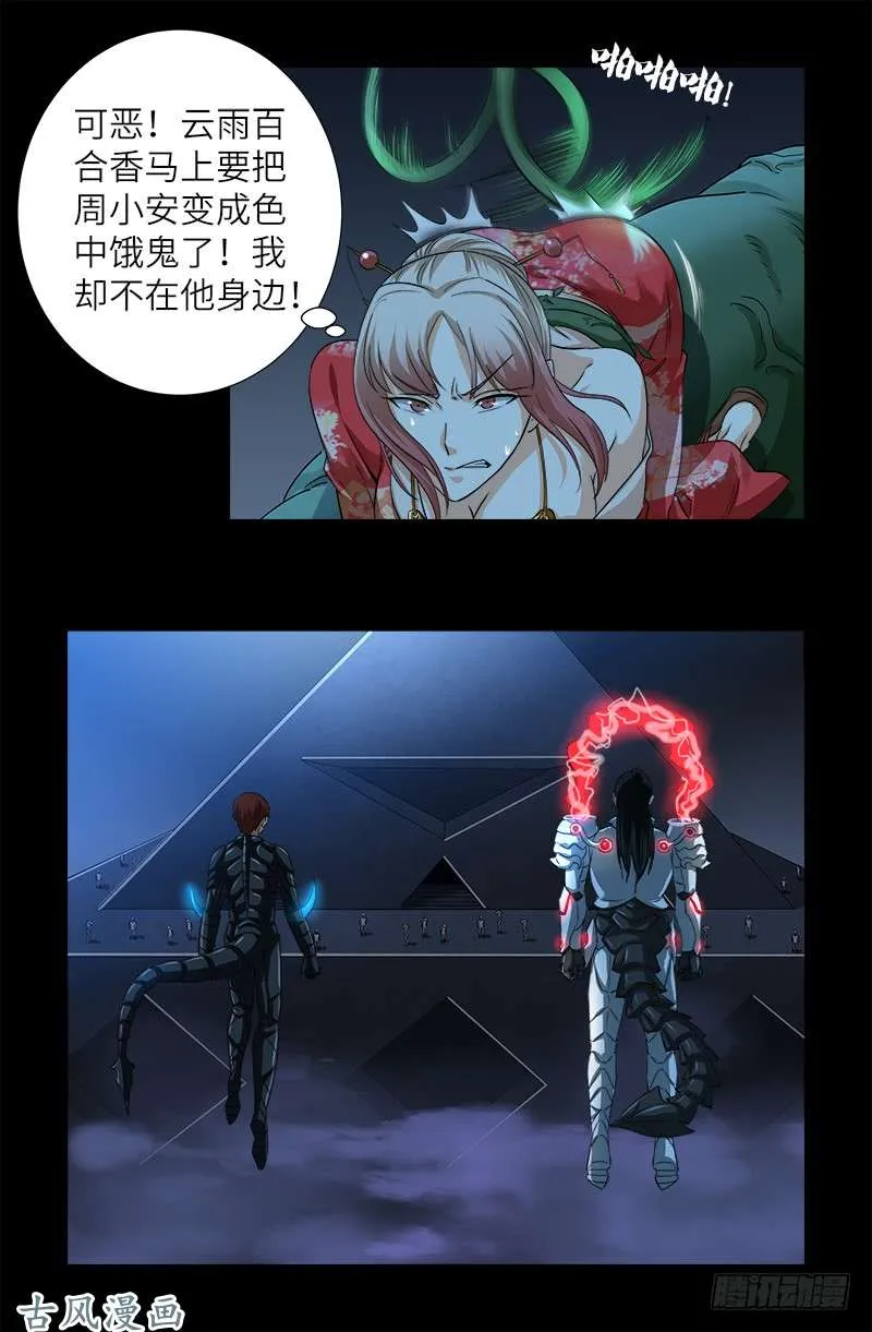 第369话 失控 第8页