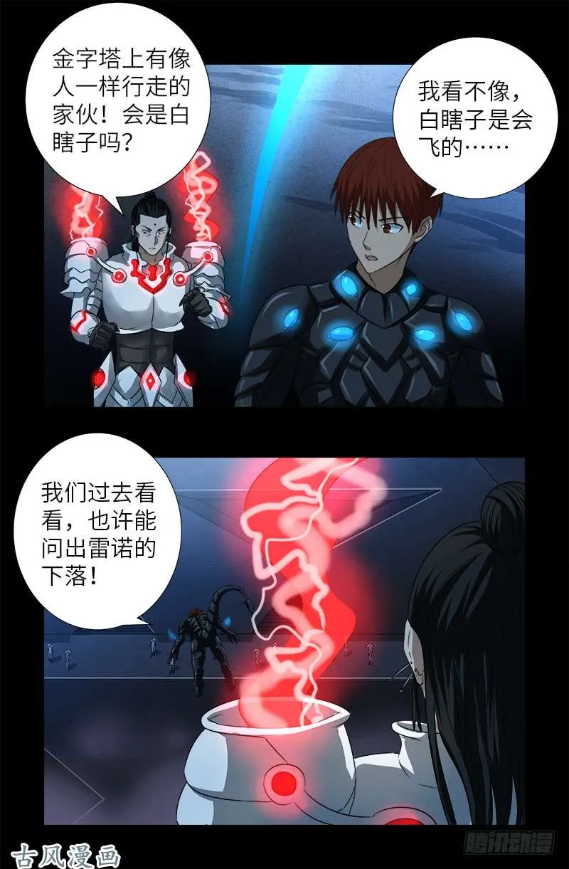 第369话 失控 第9页