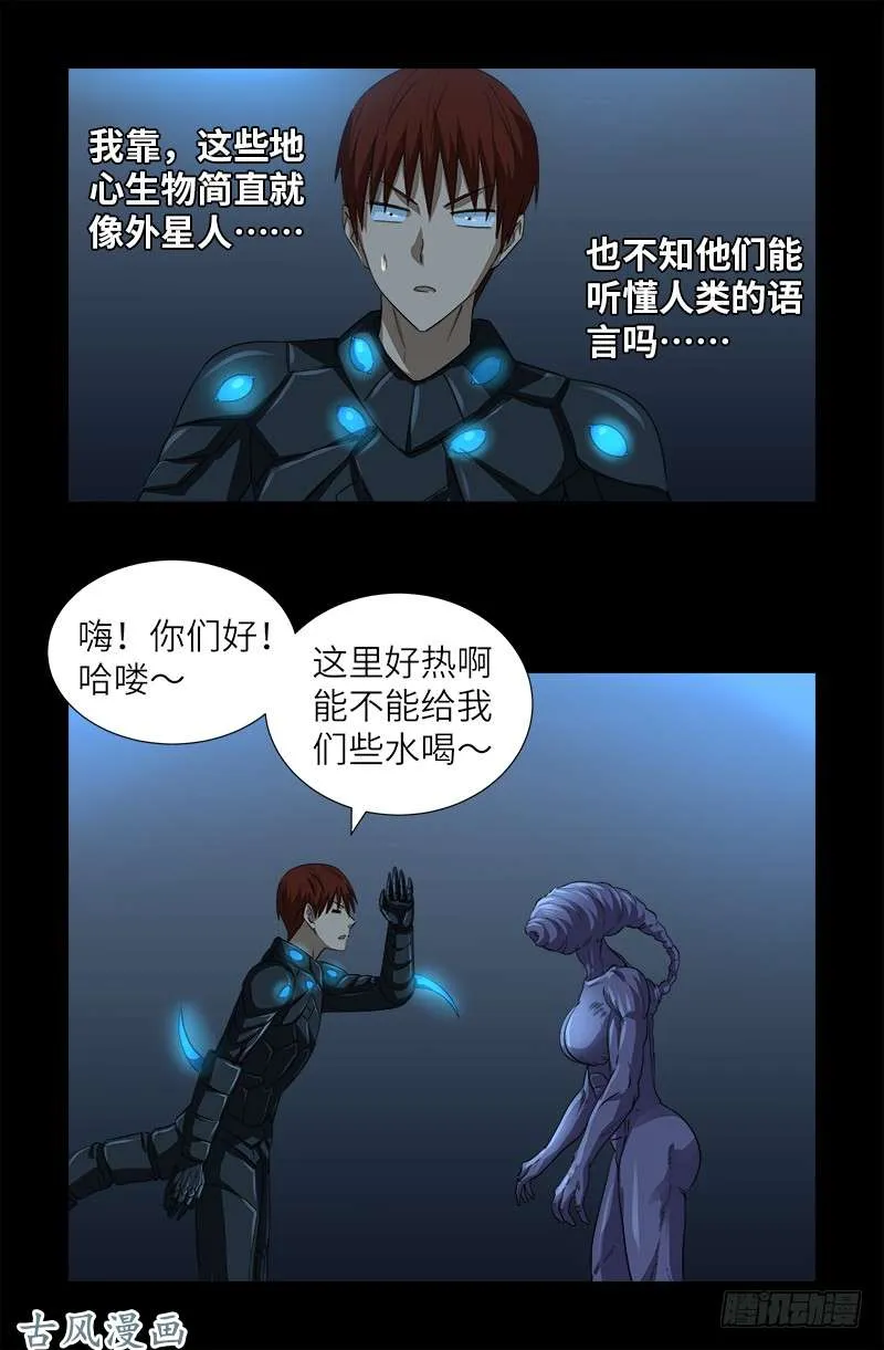 第369话 失控 第11页
