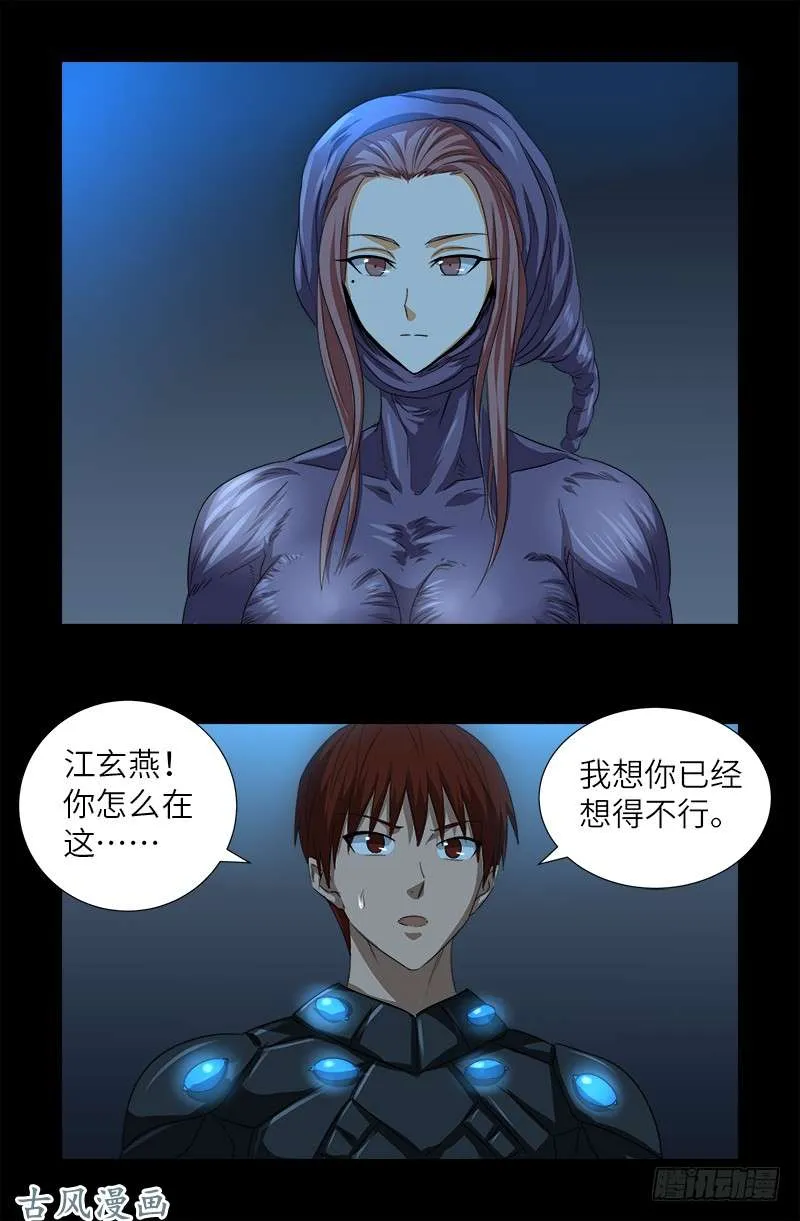 第369话 失控 第13页