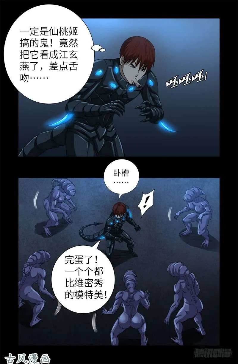 第369话 失控 第16页