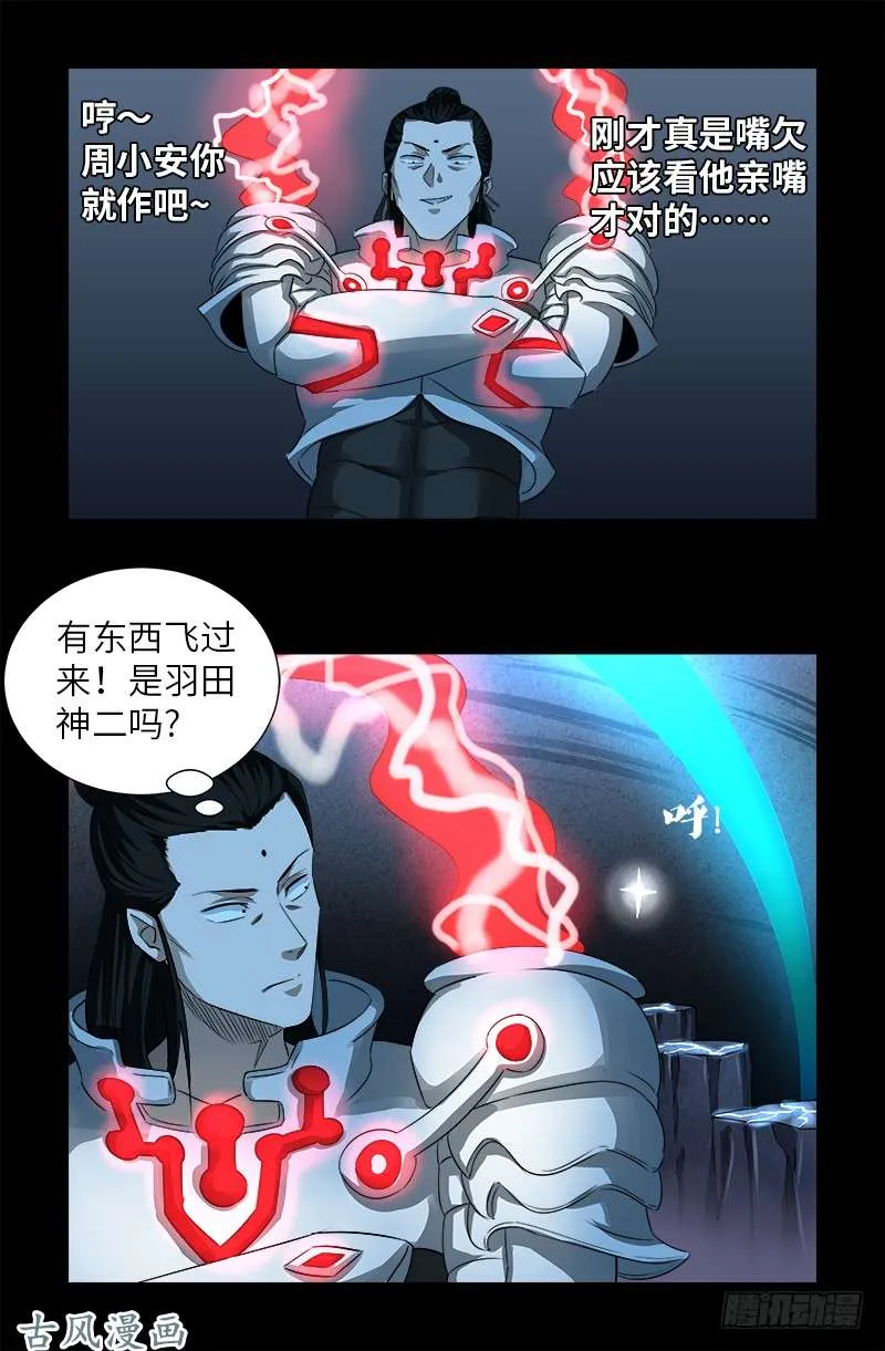 第369话 失控 第17页