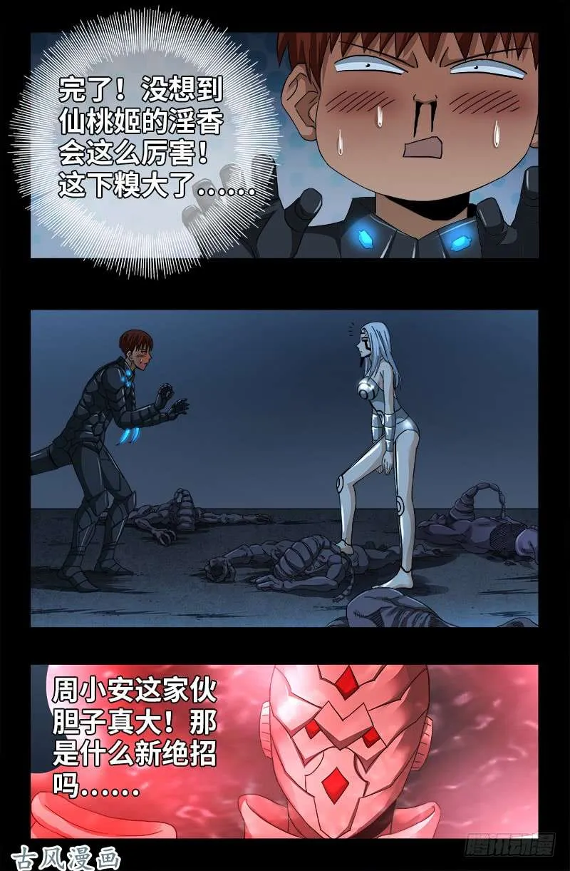 第370话 甜美吮吸 第16页