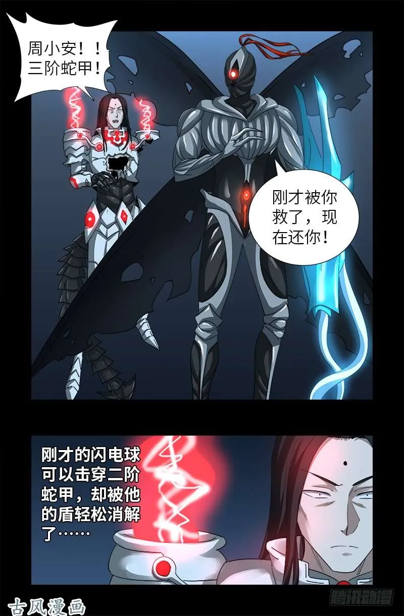 第372话 可怕的三阶蛇甲 第1页