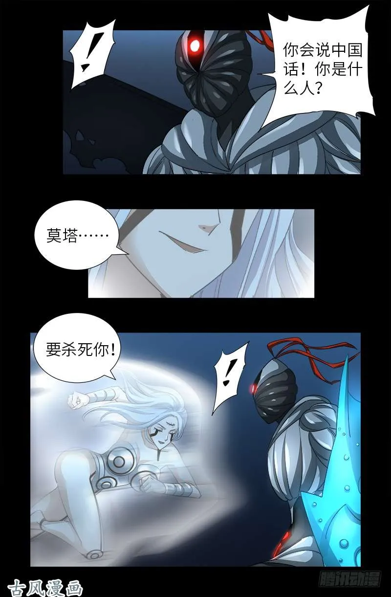 第372话 可怕的三阶蛇甲 第3页