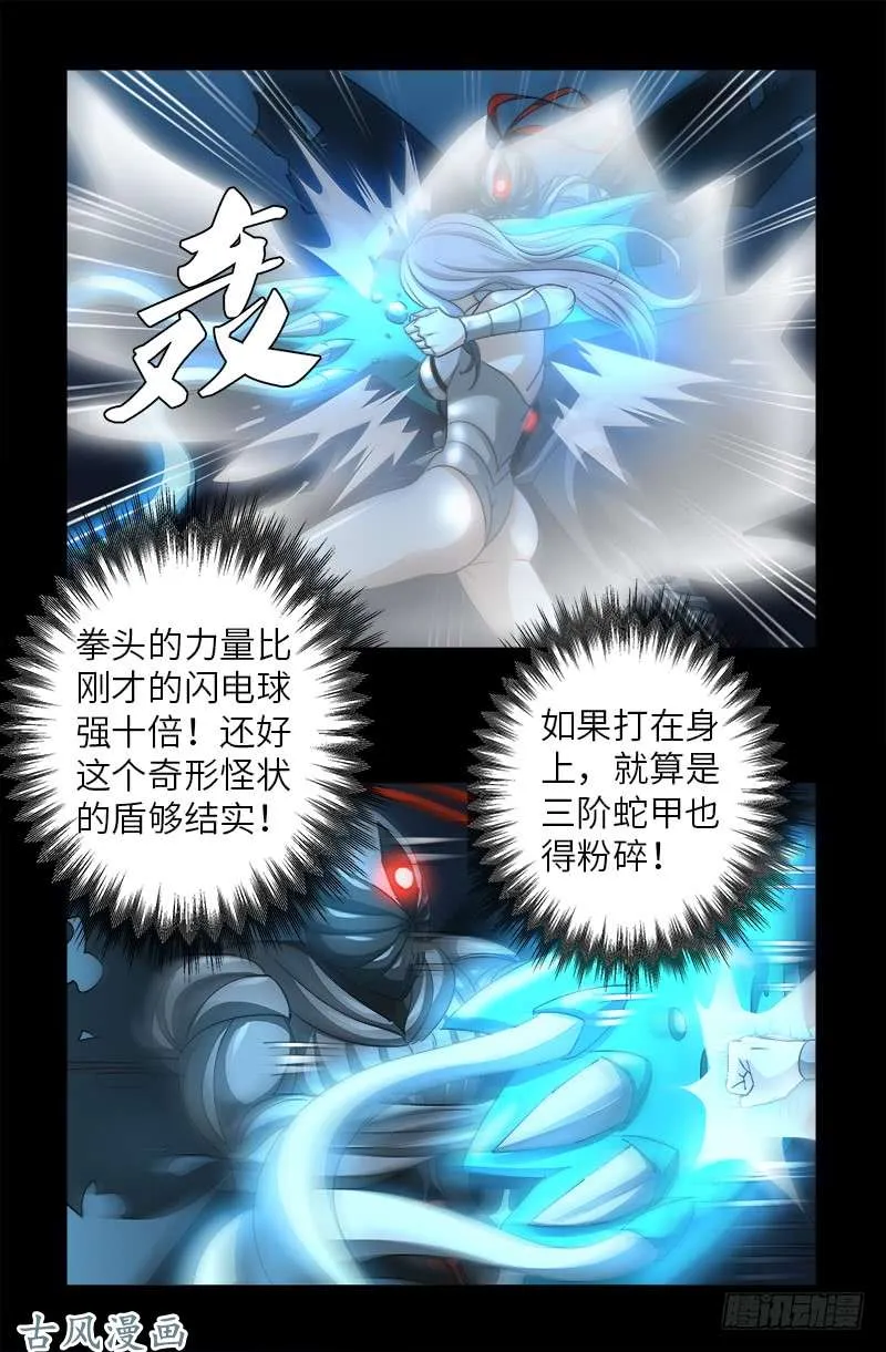 第372话 可怕的三阶蛇甲 第4页