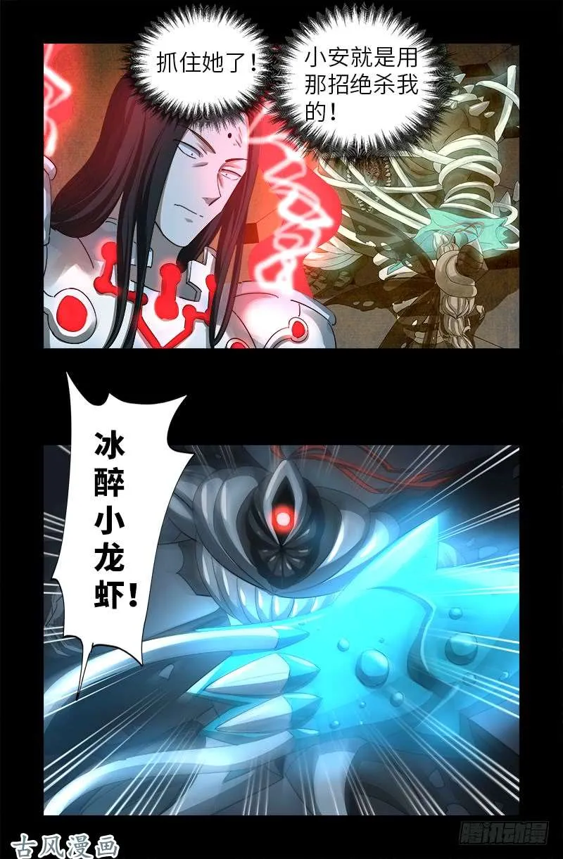 第372话 可怕的三阶蛇甲 第6页