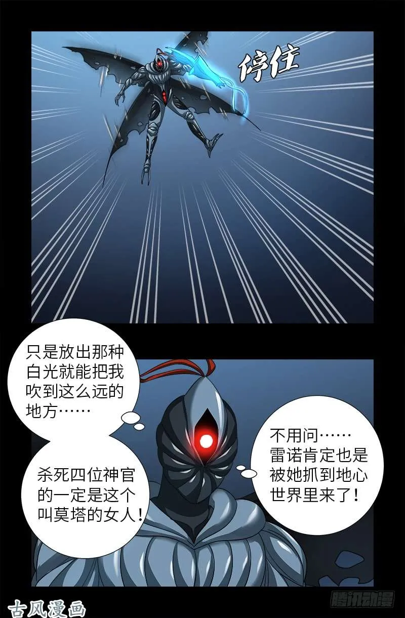 第372话 可怕的三阶蛇甲 第9页