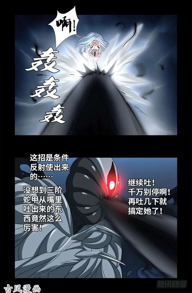 第372话 可怕的三阶蛇甲 第14页