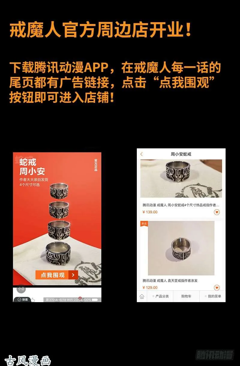第372话 可怕的三阶蛇甲 第21页