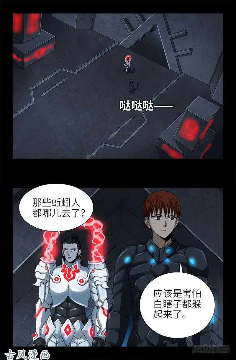 第373话 地心球 第2页