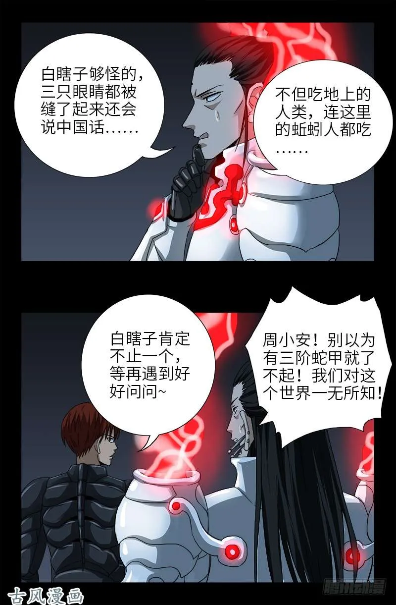 第373话 地心球 第3页