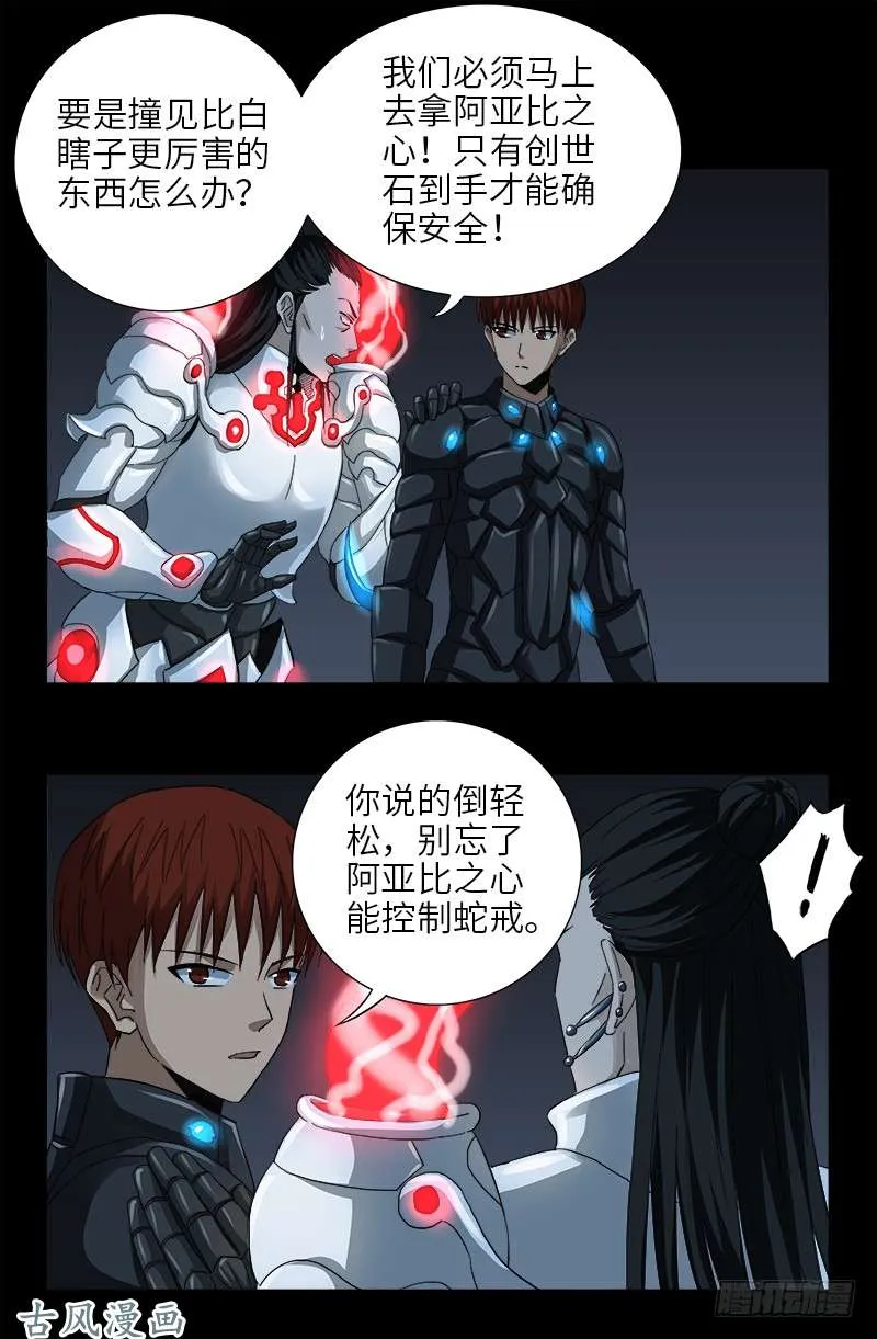 第373话 地心球 第4页