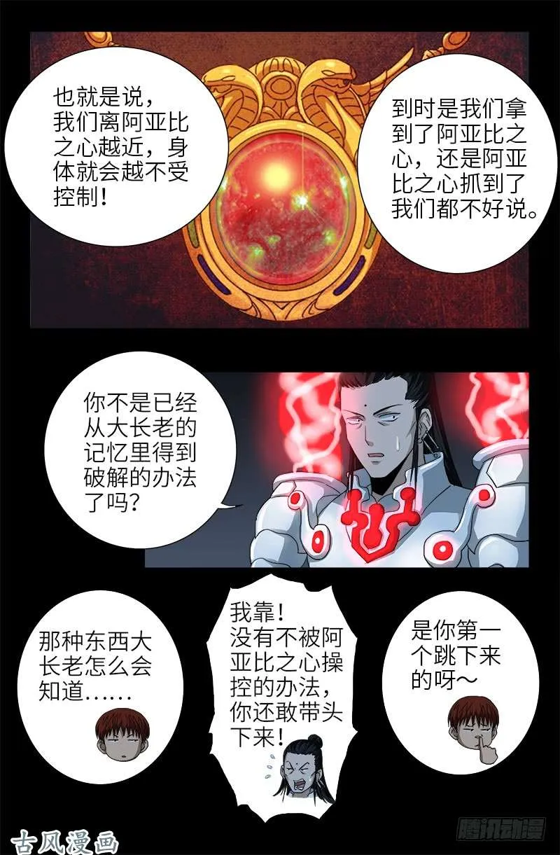 第373话 地心球 第5页