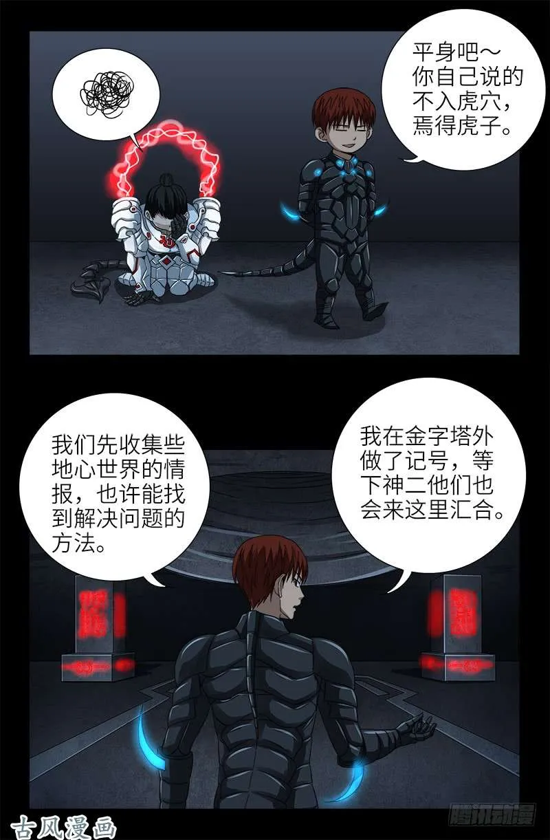 第373话 地心球 第6页