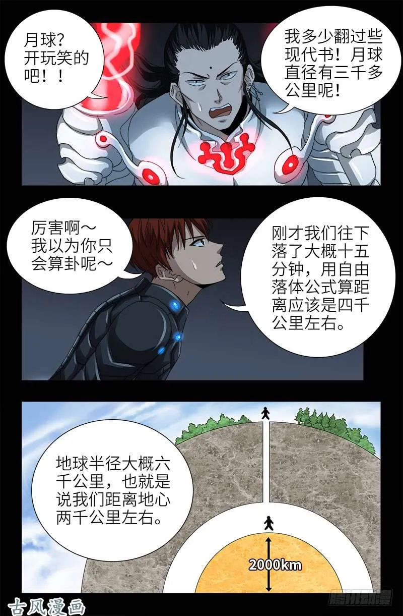 第373话 地心球 第8页