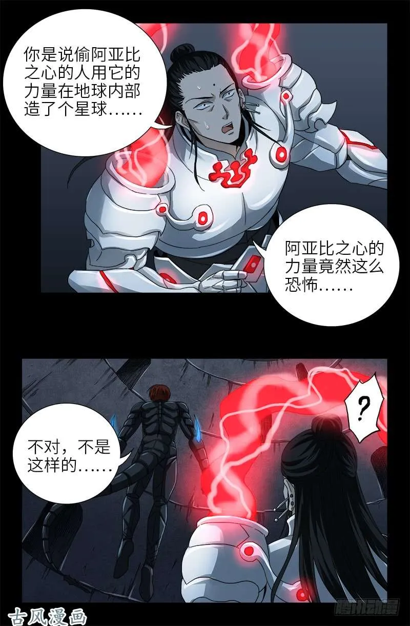 第373话 地心球 第10页