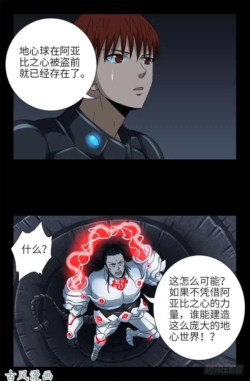 第373话 地心球 第11页