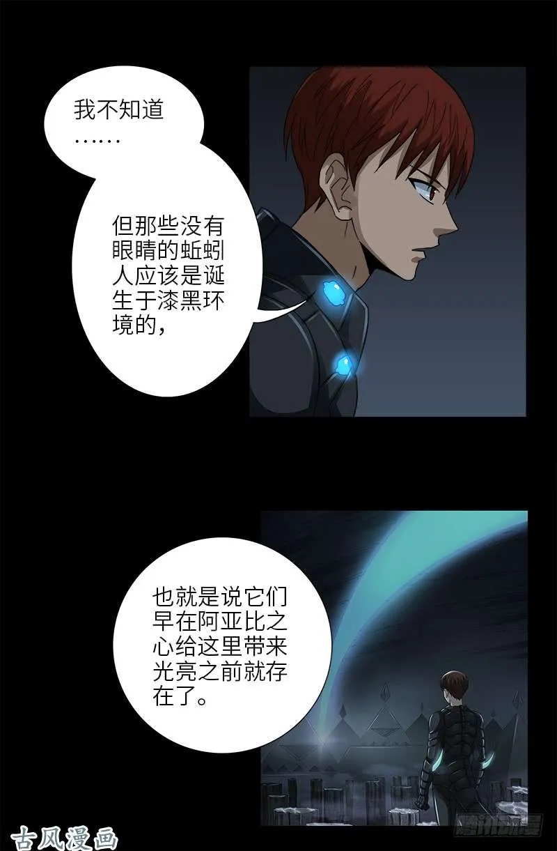 第373话 地心球 第12页