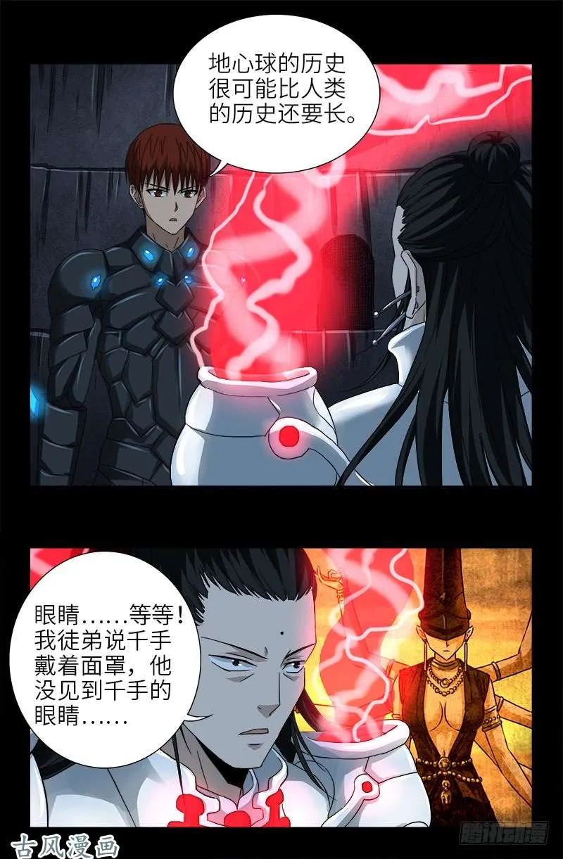 第373话 地心球 第13页
