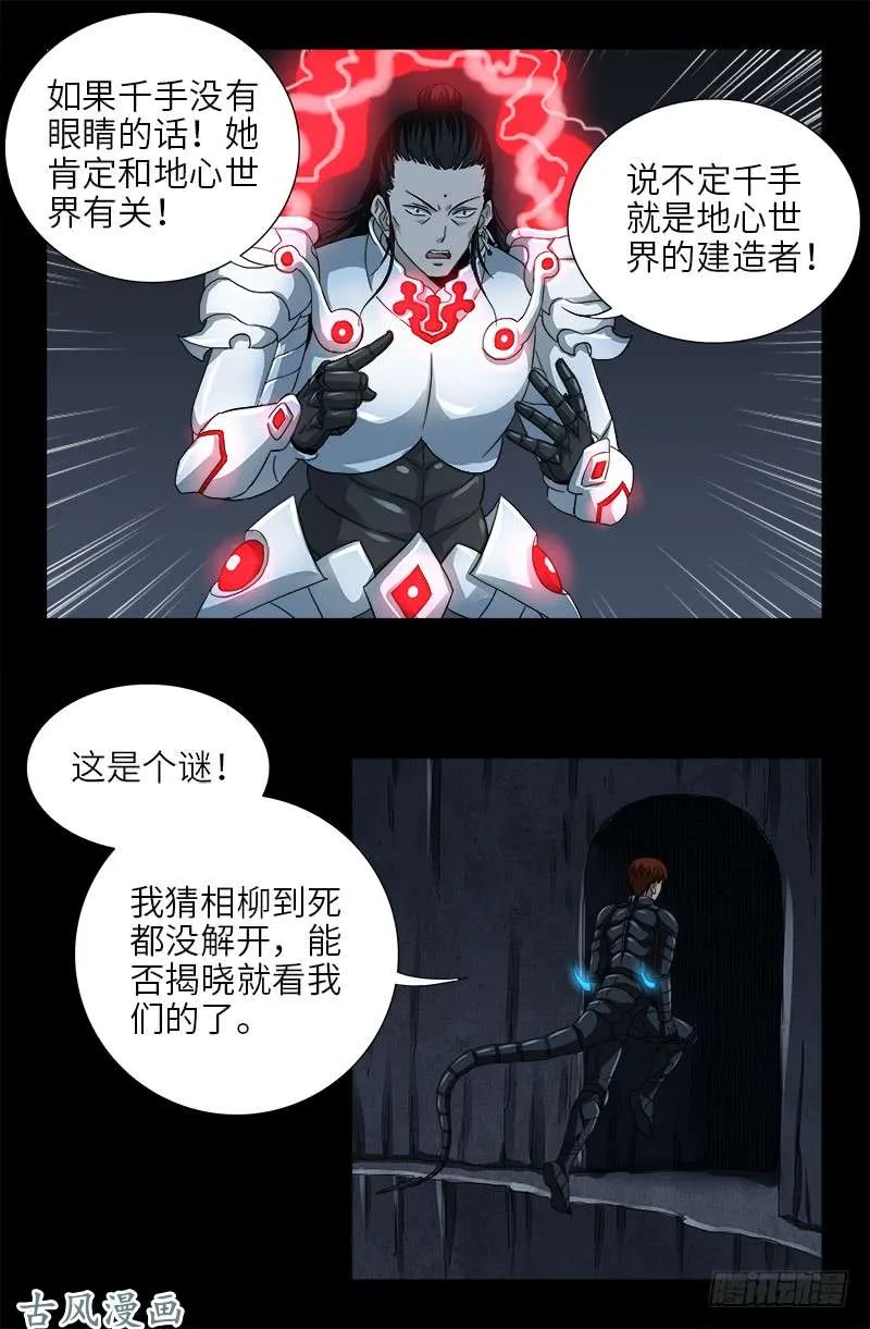 第373话 地心球 第14页