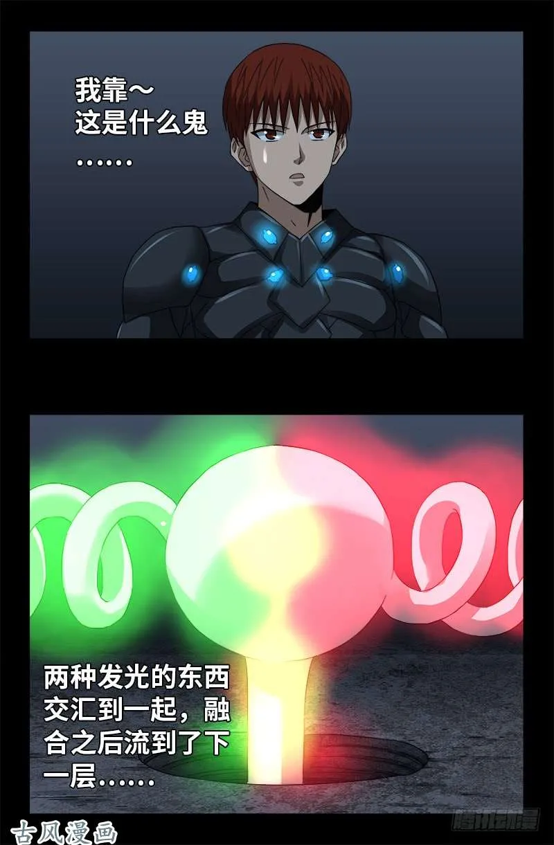 第373话 地心球 第16页